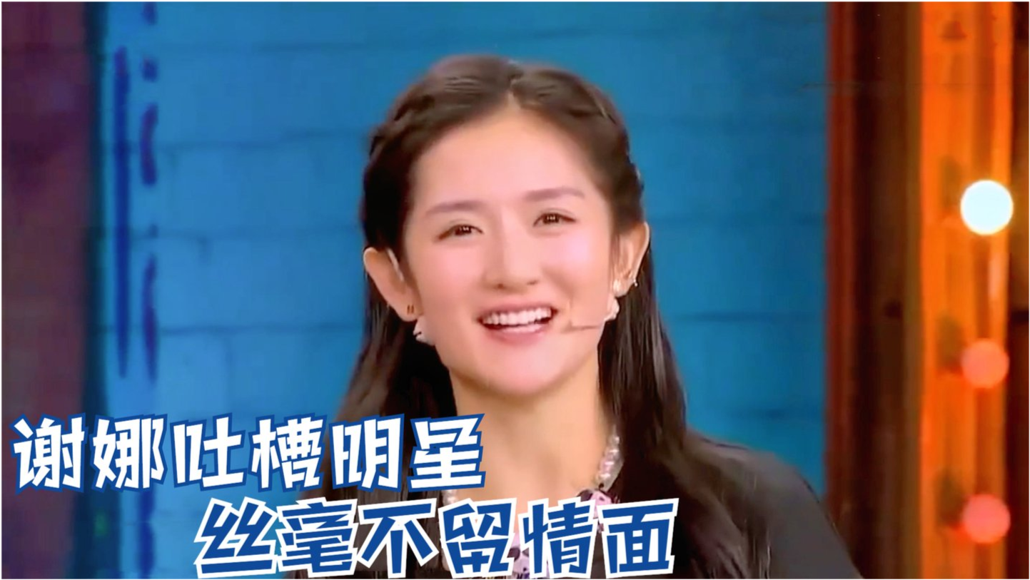 聚焦娛樂圈，明星吐槽與真實話題探討