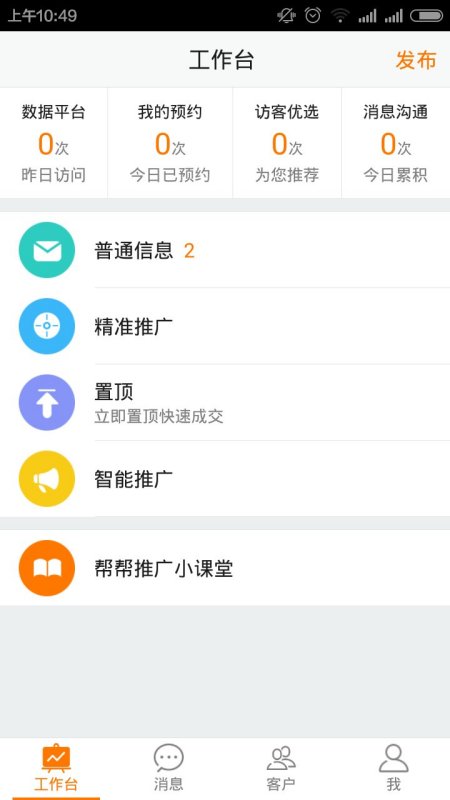 下載五八同城最新版，一站式生活服務(wù)平臺的新體驗