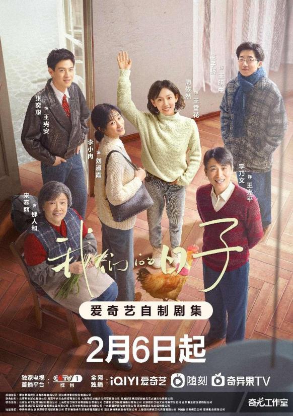 我們的日子電視劇免費(fèi)觀看，時代印記與情感共鳴的視聽盛宴