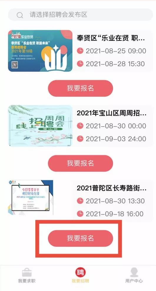 普陀區(qū)最新招聘資訊匯總