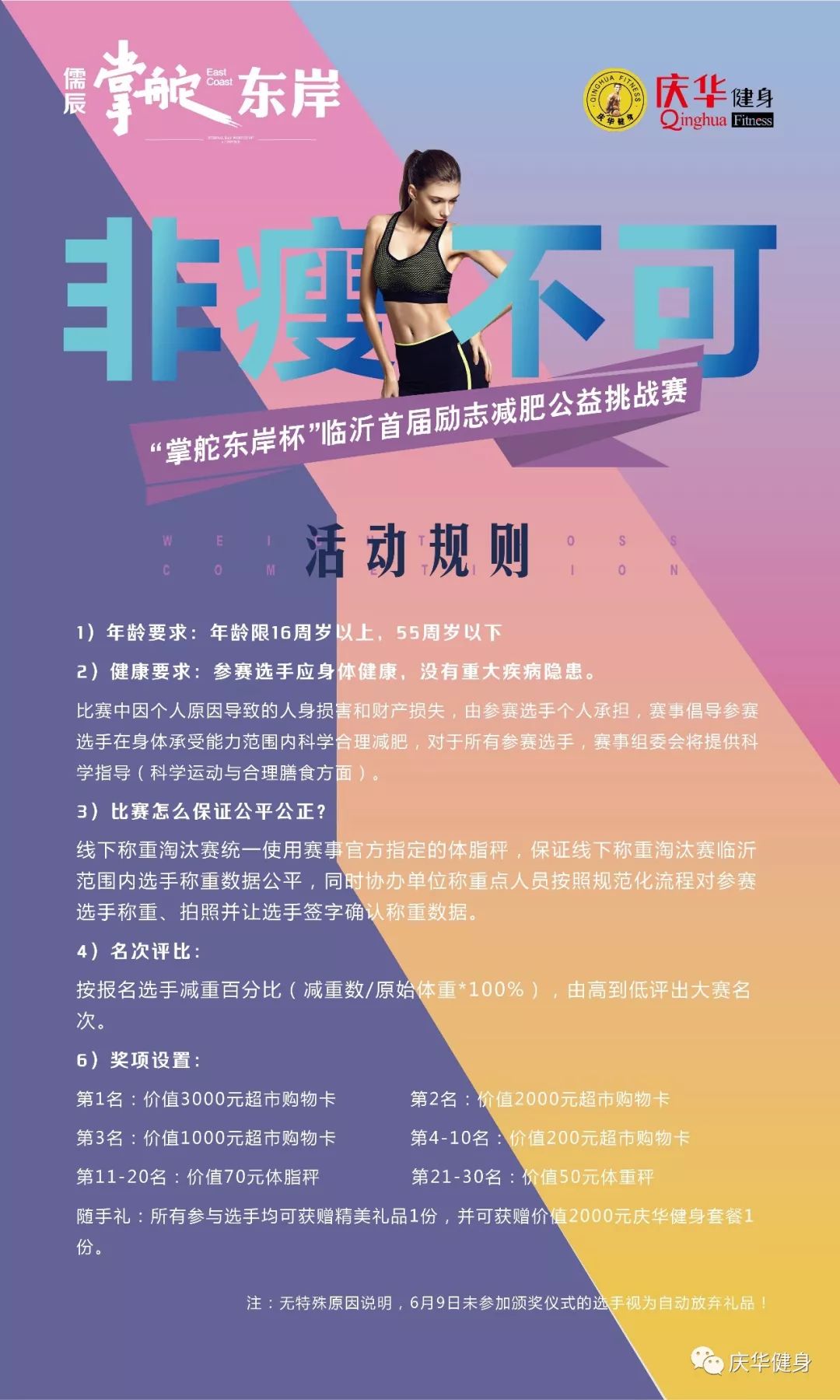 減肥比賽策劃方案，打造瘦身新紀元！