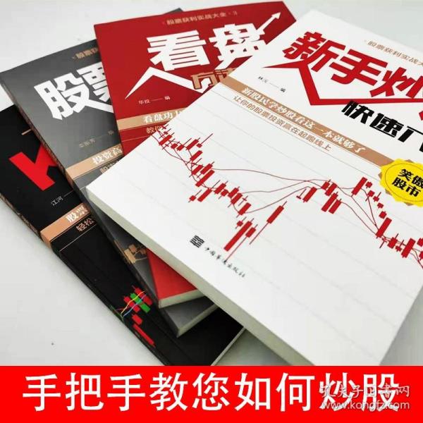 股票操盤寶典，理性投資，穩(wěn)健前行之道