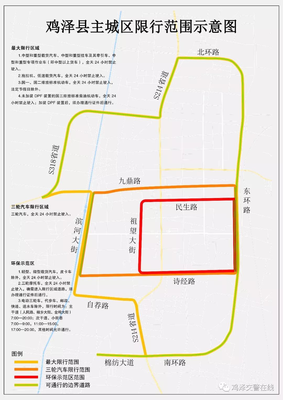 雞澤最新限行信息匯總，車輛限行通知??????