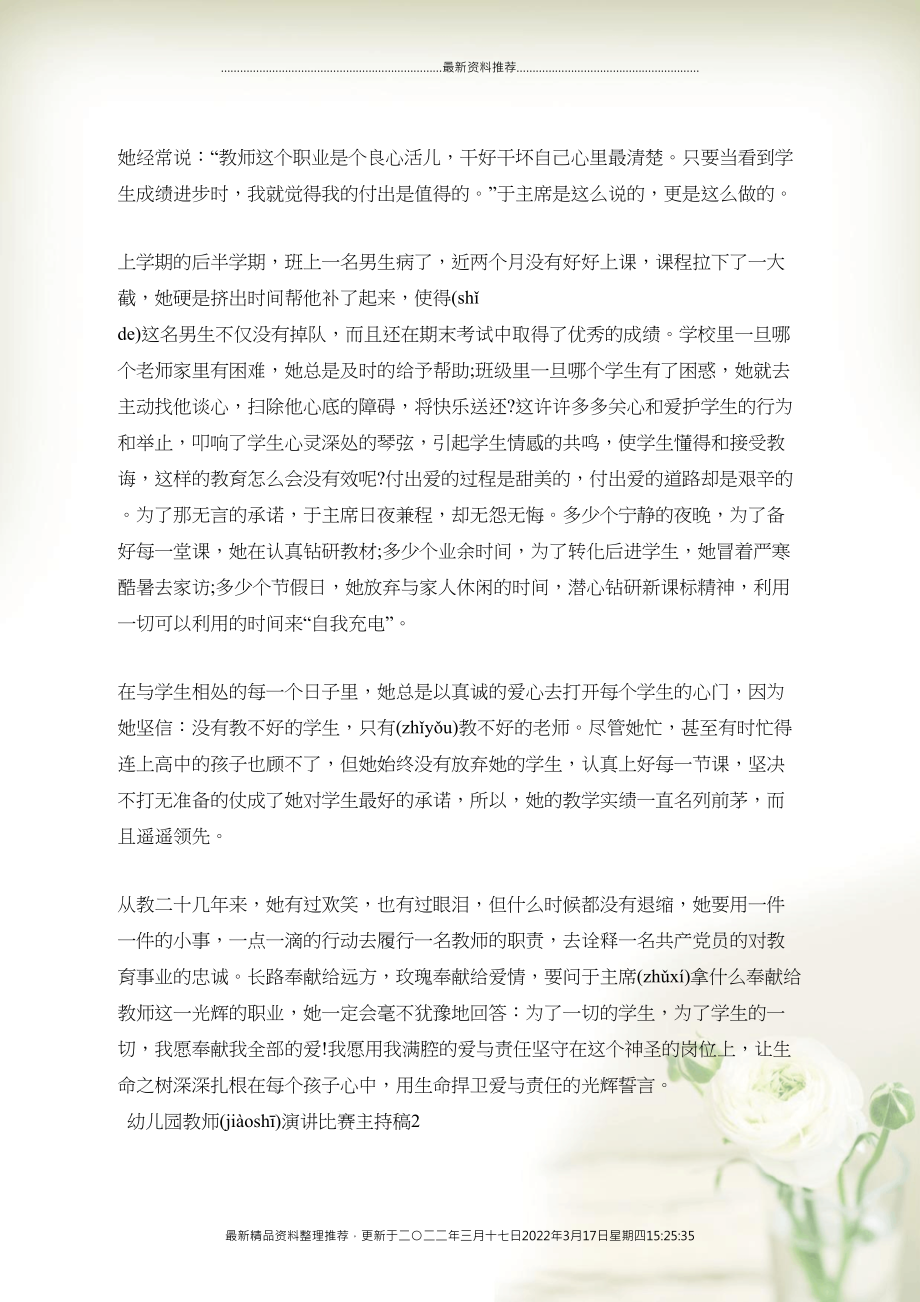 幼兒園跳繩比賽精彩主持稿