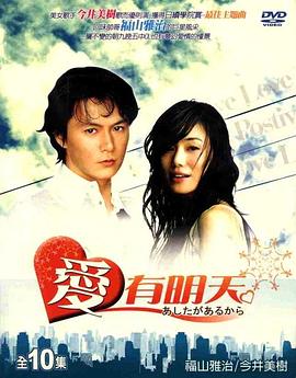 明天有你電視劇完整版深度解析與觀看指南