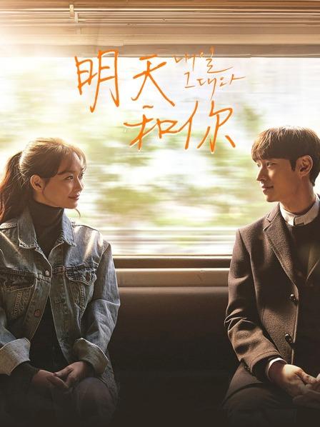 明天有你電視劇完整版深度解析與觀看指南