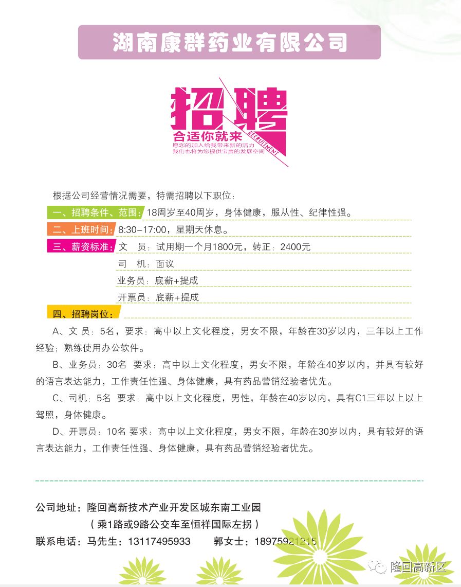 隆回招聘信息更新及其觀點(diǎn)論述