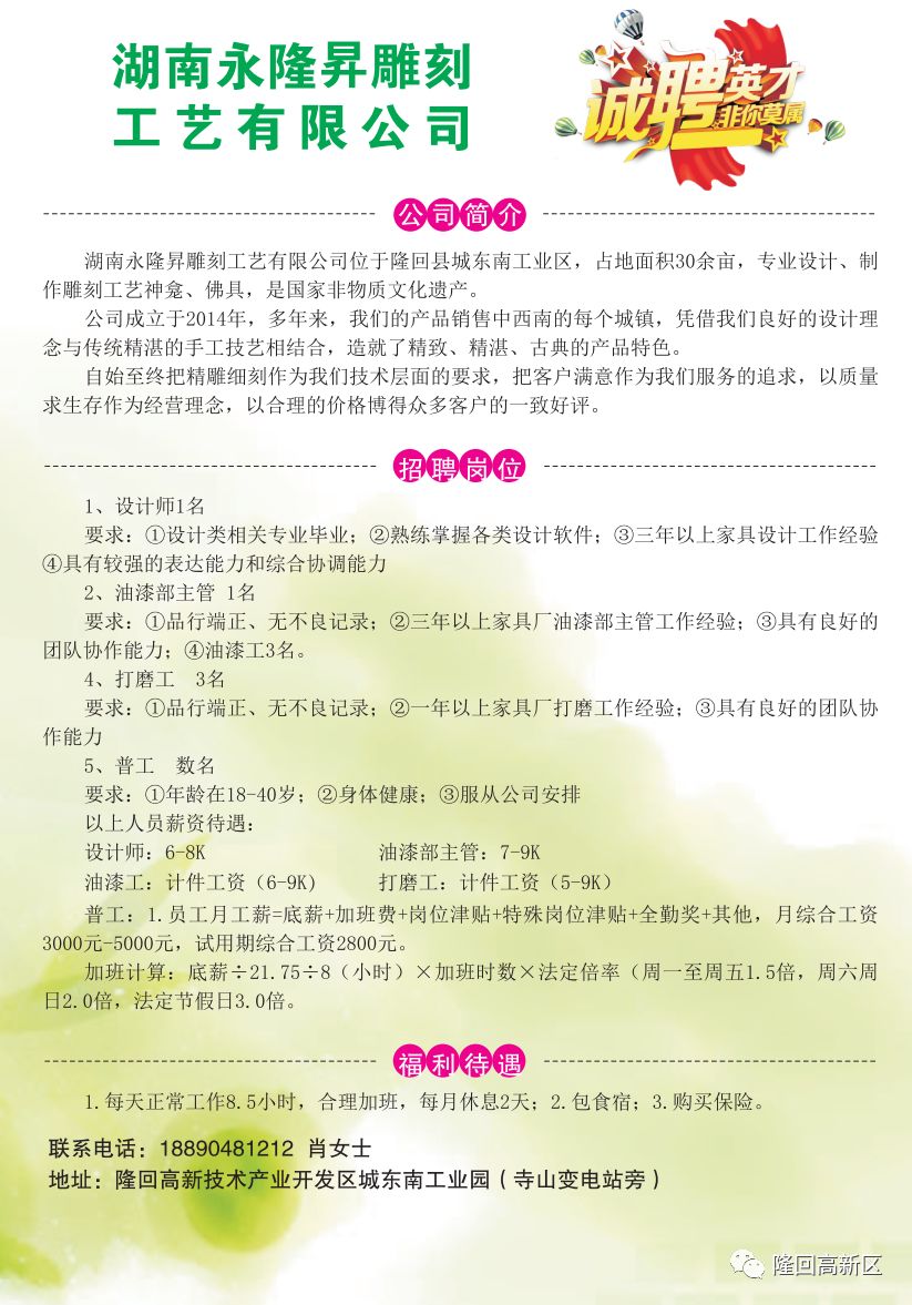 隆回招聘信息更新及其觀點(diǎn)論述