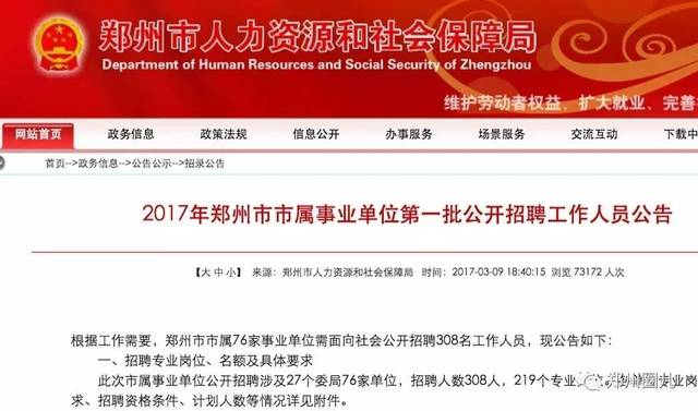 2017鄭州最新招聘信息,2017鄭州最新招聘信息概覽