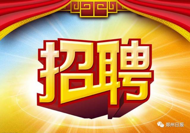 2017鄭州最新招聘信息,2017鄭州最新招聘信息概覽