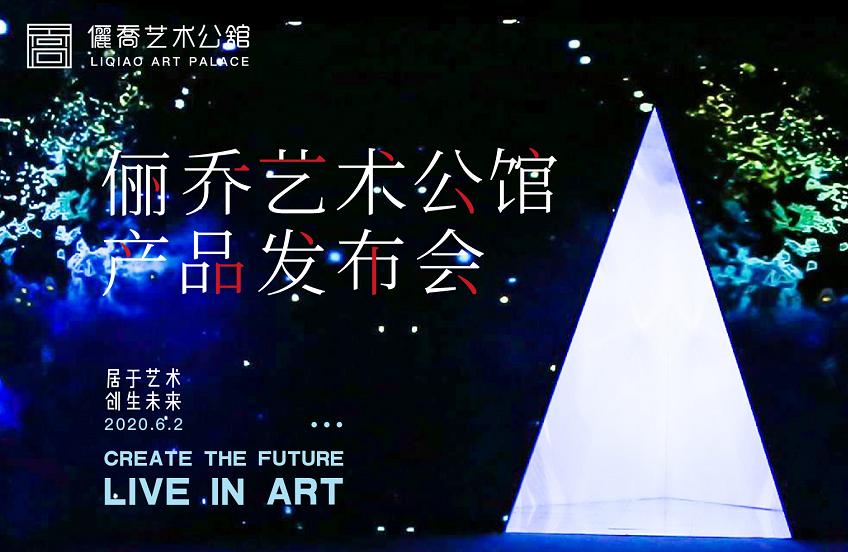 科技重塑藝術(shù)，X藝術(shù)新篇章開(kāi)啟