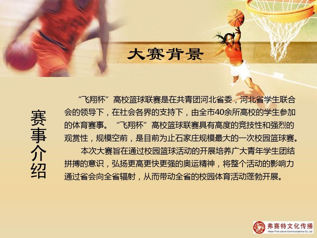 籃球比賽范文,籃球比賽范文，熱血賽場，激情碰撞