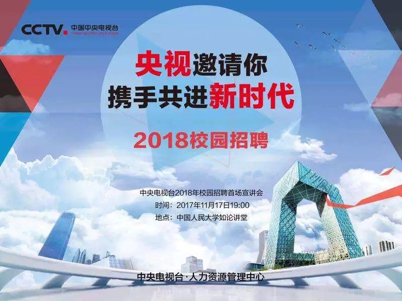 小紅書推薦，中央電視臺招聘啟事??火熱進(jìn)行中?