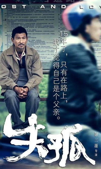 失孤演員表揭秘，電影中的感人角色與演員風(fēng)采