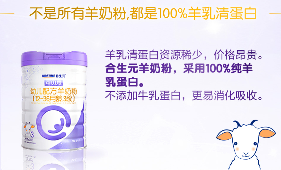 純羊奶粉價格,純羊奶粉，科技重塑營養(yǎng)，未來觸手可及