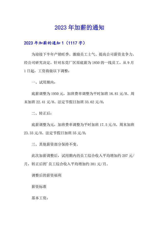2023年調(diào)薪通知與小巷美食探索，特色小店帶你開啟未知美食宇宙之旅