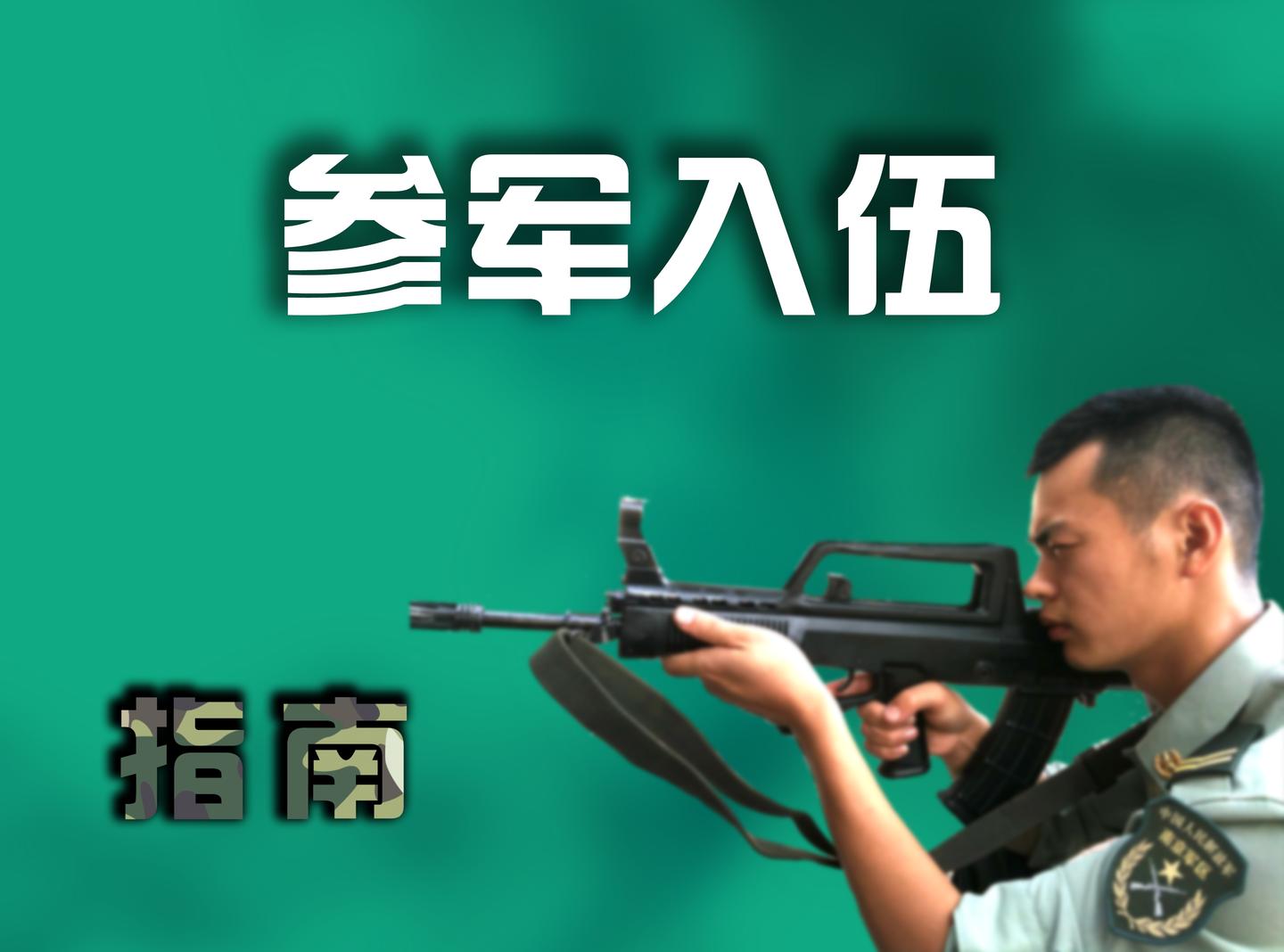 二次入伍最新政策2025年詳解與步驟指南