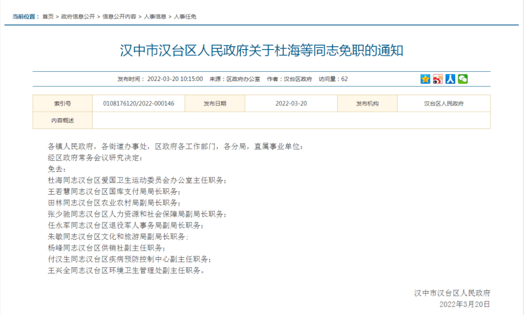 最新漢中市委人事任免,最新漢中市委人事任免，多方觀點分析與論述