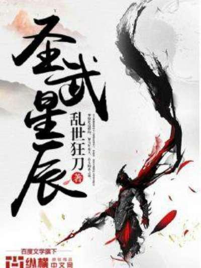 圣武星辰 最新章節(jié),圣武星辰 最新章節(jié)，小巷中的星辰秘境