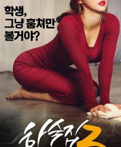 電影寄宿公寓2，小巷中的秘密寶藏