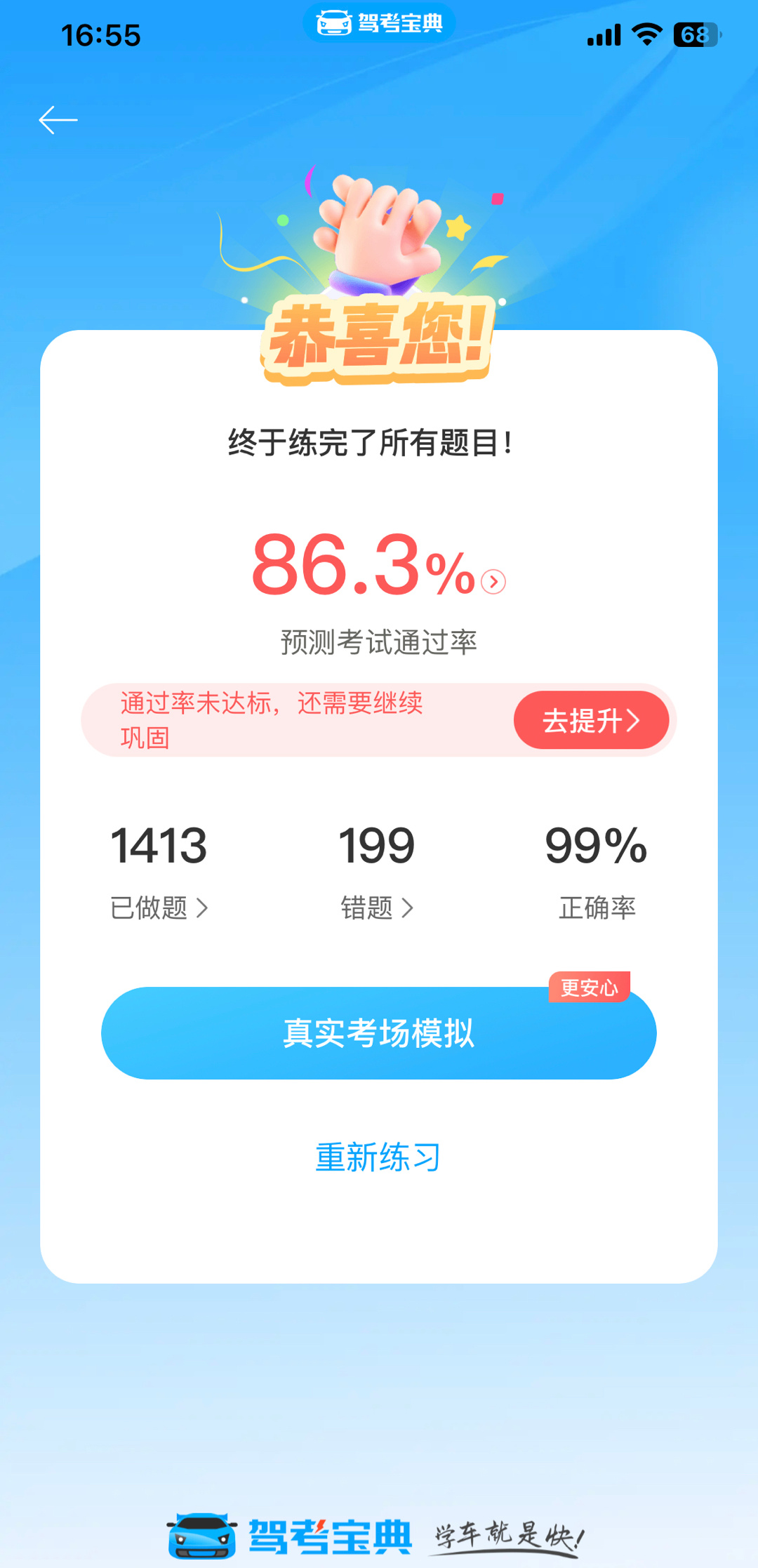 奶爸新技能90分，自我超越的勵志之旅