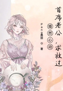 老公的請(qǐng)求，請(qǐng)放過(guò)顧小冉