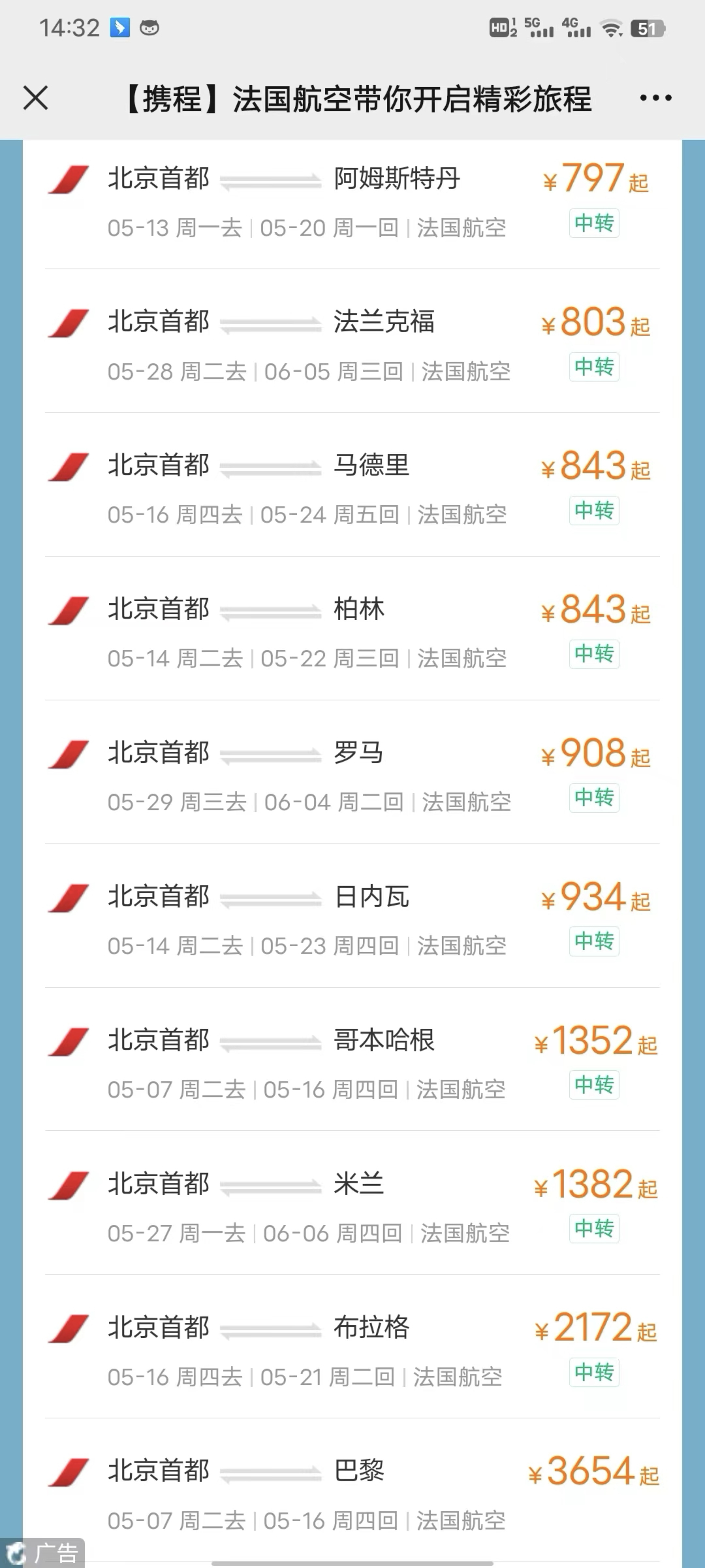 小紅書分享，北京到巴黎機(jī)票價格攻略