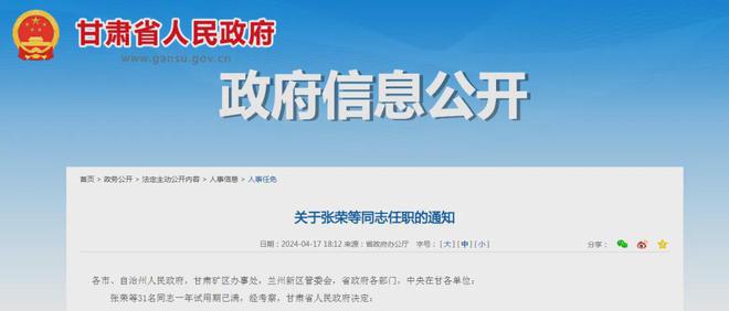 甘肅省最新人事任免重磅消息揭曉！