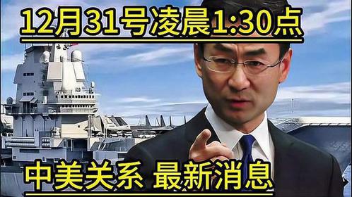 中美最新動(dòng)態(tài)，時(shí)代背景下的互動(dòng)與影響深度解析