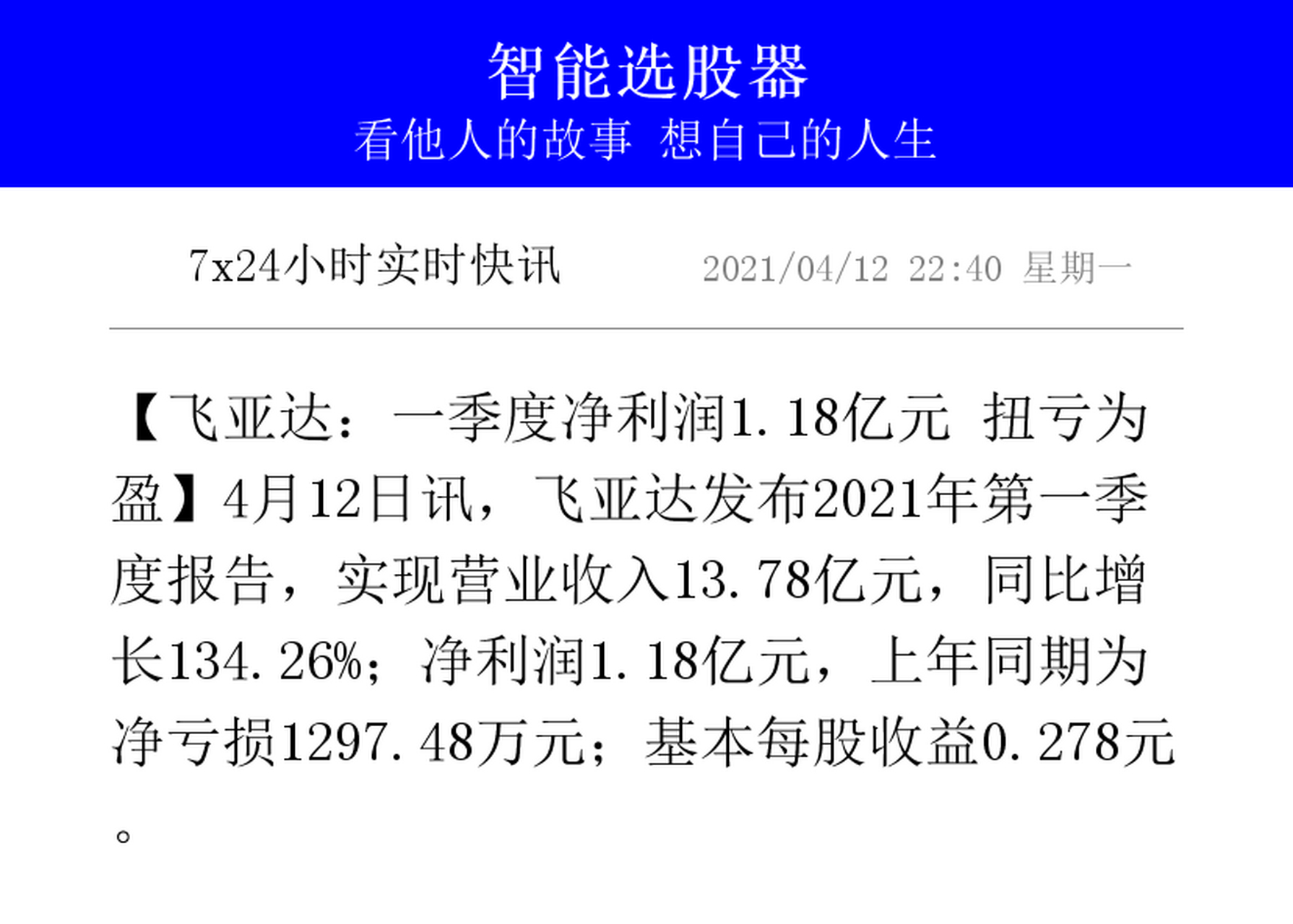 飛亞達股票最新動態(tài)，股市中的溫情故事揭秘