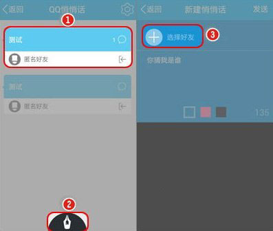 最新QQ悄悄話功能詳解，隱私交流新體驗