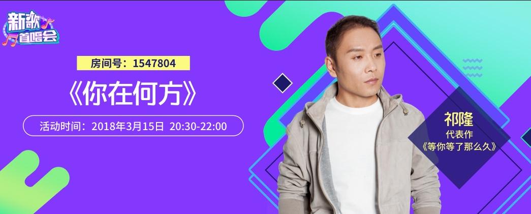 祁隆新歌發(fā)布，小巷深處的音樂(lè)與美食盛宴