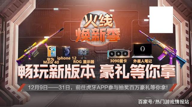 火線新賽季，自然美景探索之旅啟幕