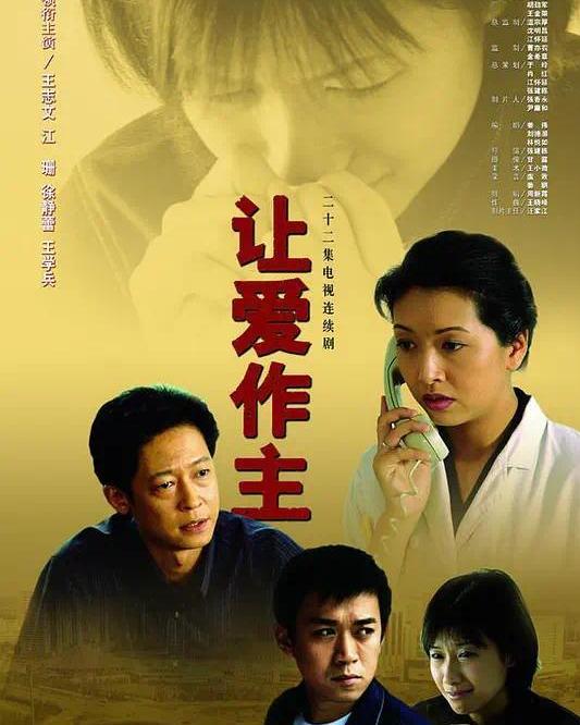 電視劇讓愛做主，情感的力量，生活的啟示與愛的主導(dǎo)