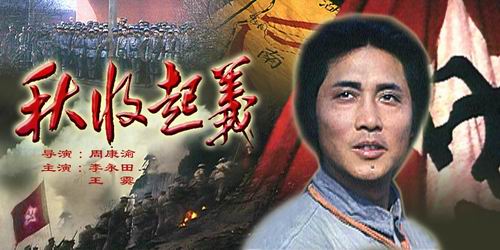 重溫經典致敬英雄時刻——秋收起義電影演員表全解析