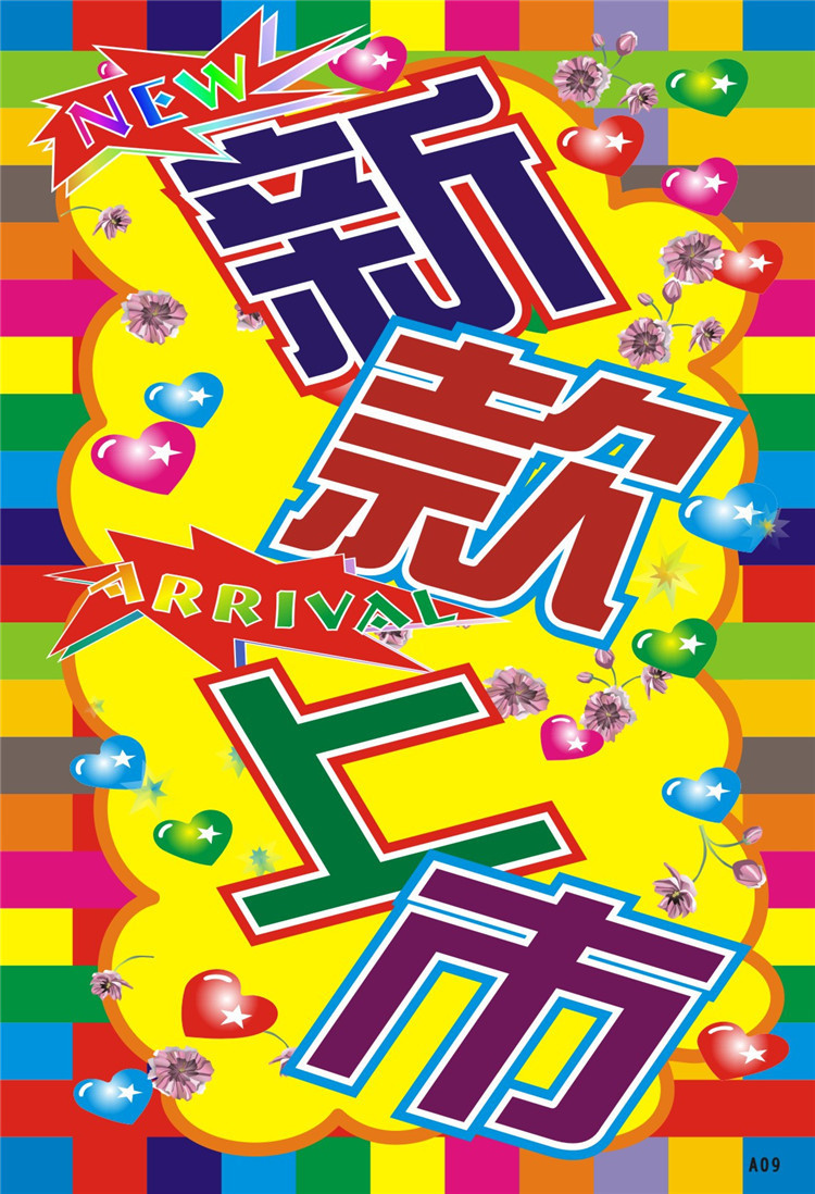 新款上市POP海報(bào)手寫，小巷秘密特色小店的獨(dú)特風(fēng)采