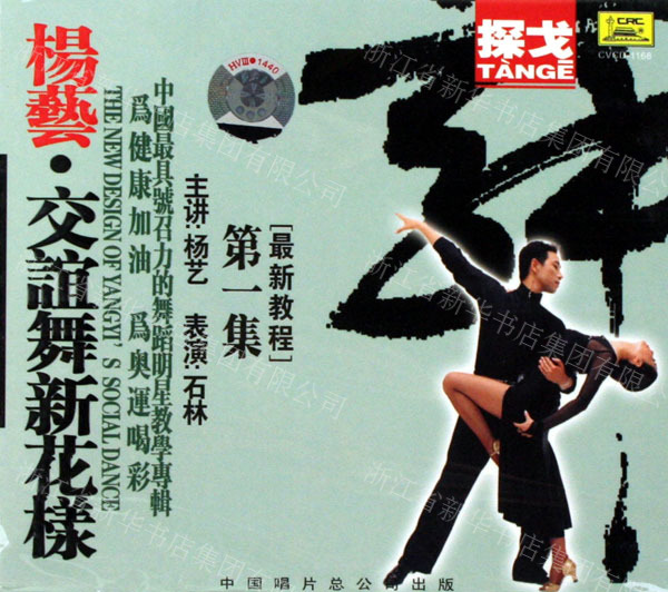 楊藝最新探戈作品，舞動(dòng)靈魂的旋律重磅推薦