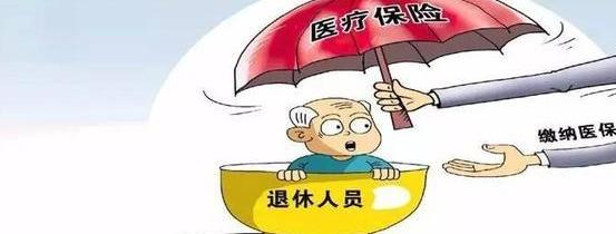 退休醫(yī)保繳費(fèi)不足年限問題成時(shí)代關(guān)注焦點(diǎn)