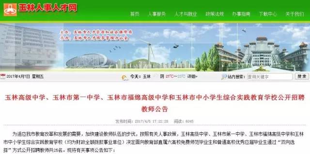 玉林最新招聘信息概覽與觀點(diǎn)論述