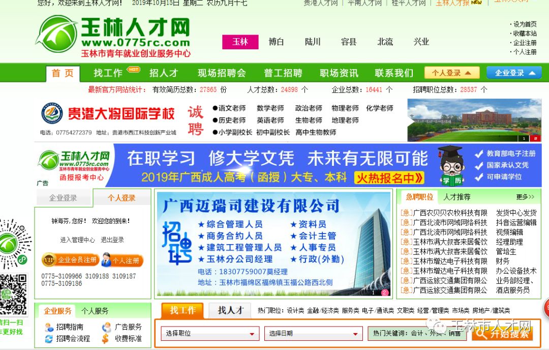 玉林最新招聘信息概覽與觀點(diǎn)論述