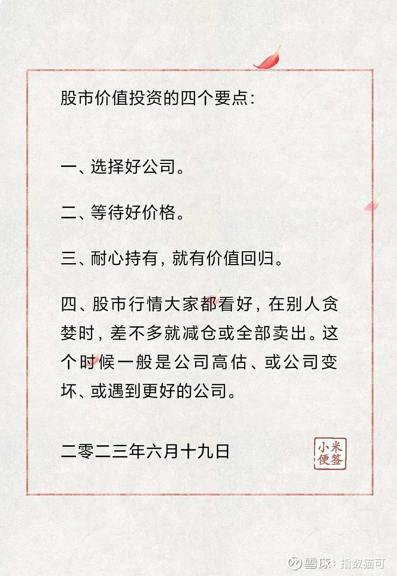 探尋股票價值投資之道，實(shí)現(xiàn)長期穩(wěn)健財富增長