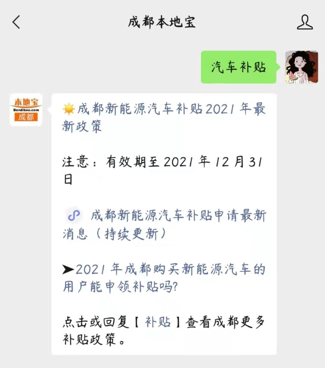 成都最新補(bǔ)貼信息概覽，背景、進(jìn)展與重要地位