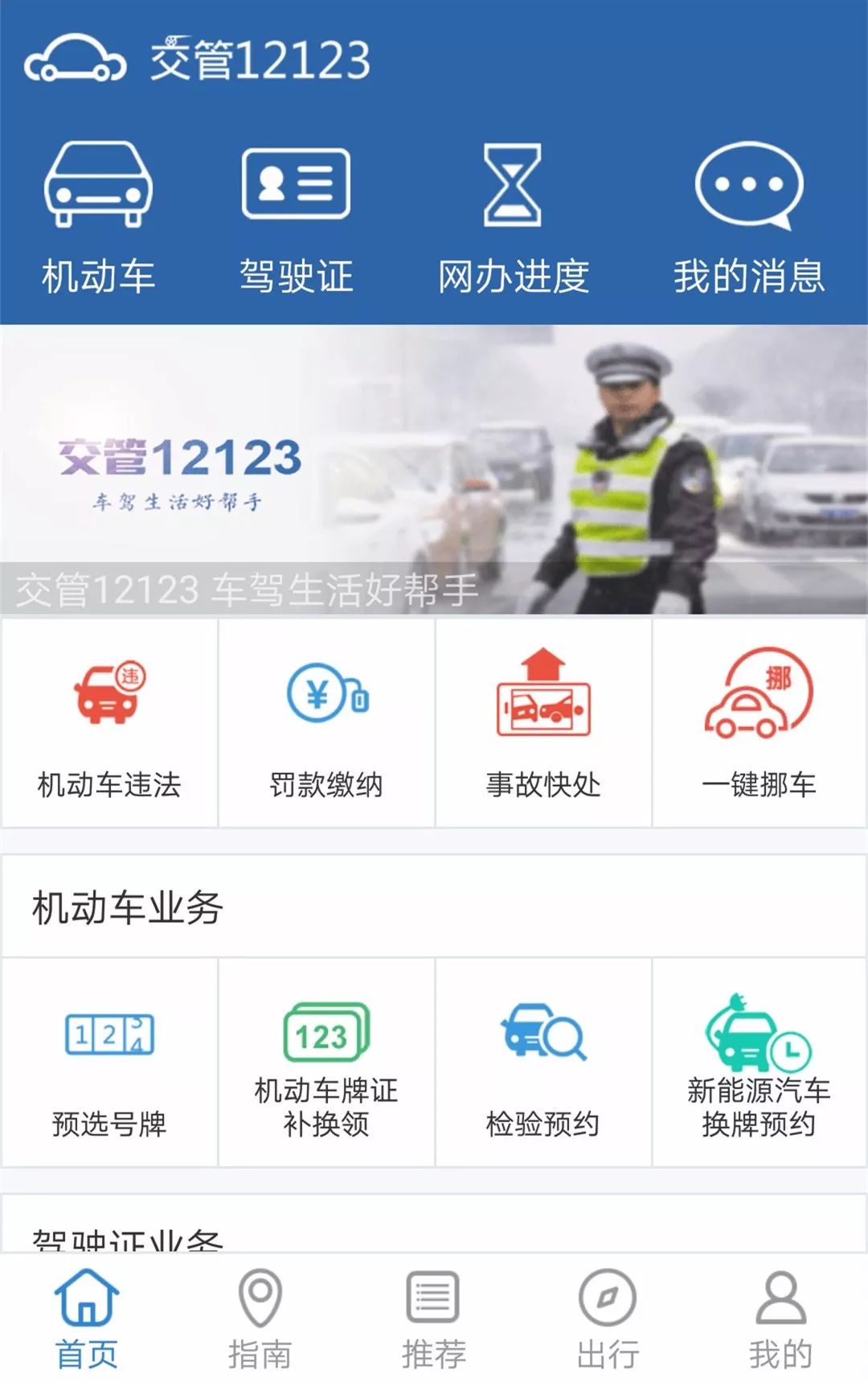 最新12123交警官網(wǎng)下載步驟指南