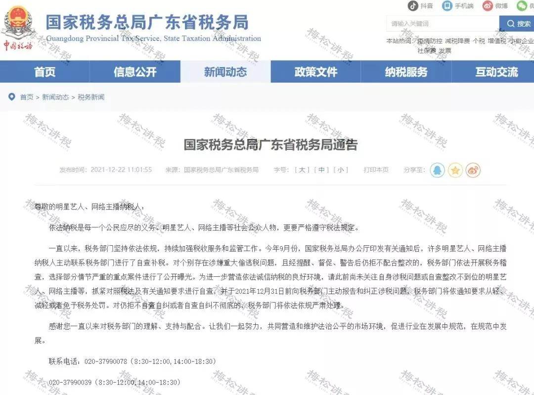 稅務(wù)資訊更新，擁抱變化，開啟智慧成就之旅