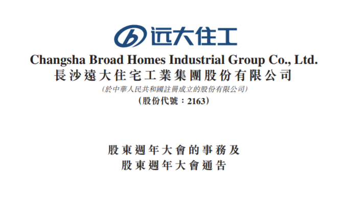 遠大住工上市，開啟智能建造新時代，引領(lǐng)行業(yè)創(chuàng)新前行??