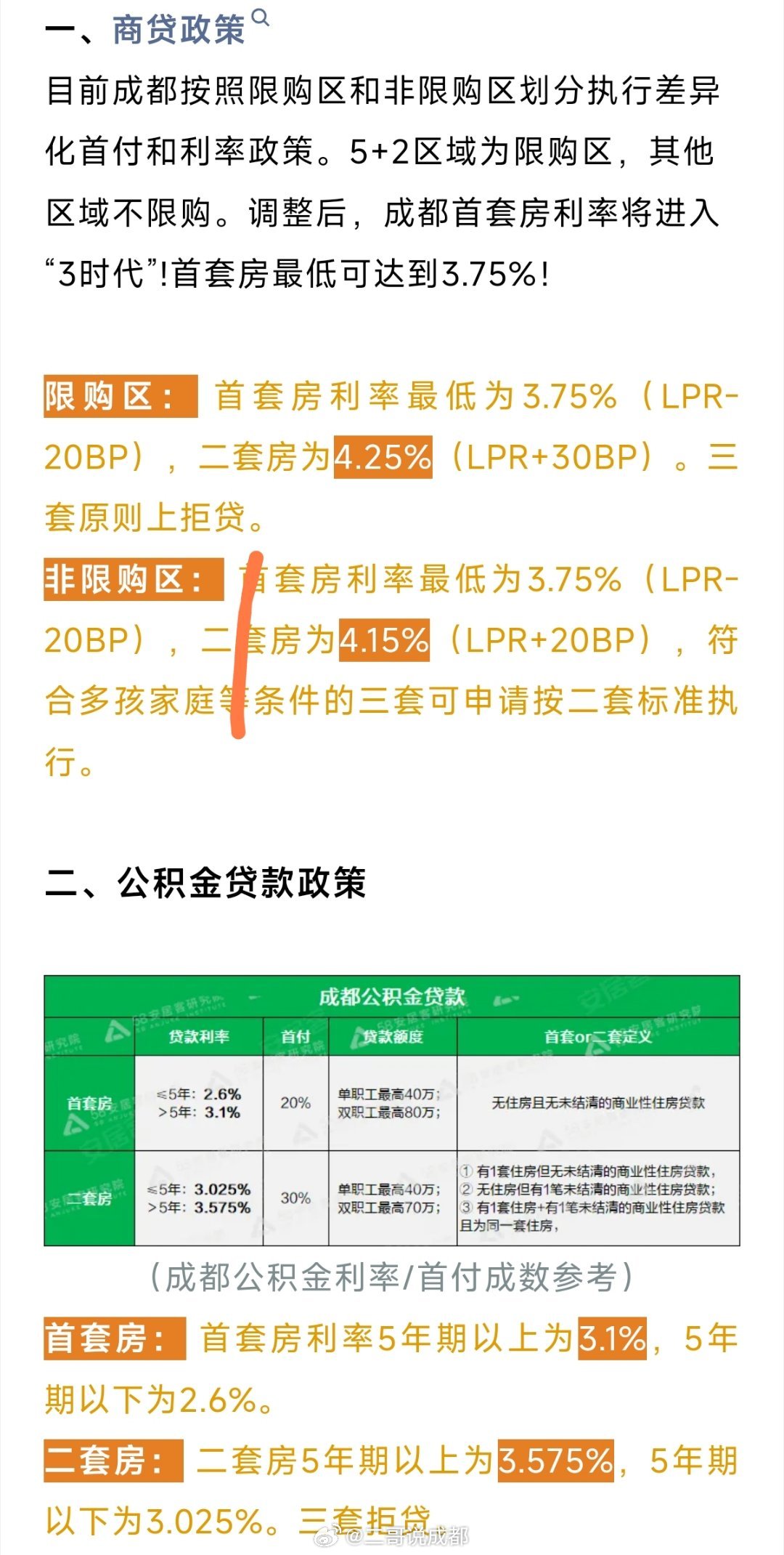 成都最新貸款利率信息及背后的溫情故事