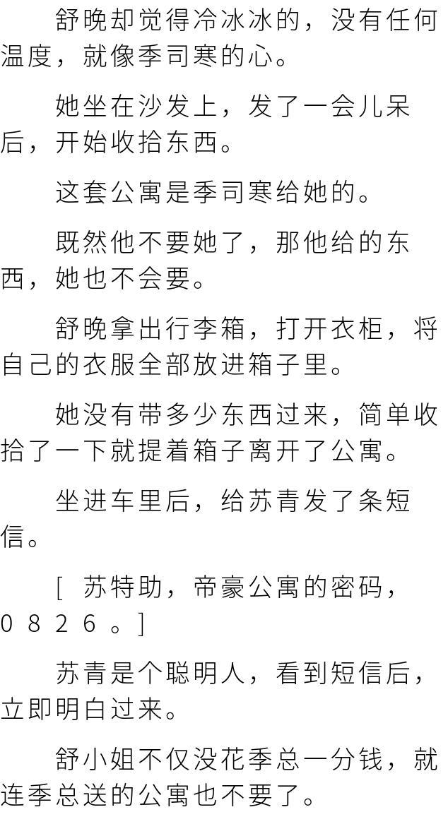 季司寒與舒晚免費暢讀攻略，步驟指南全解析