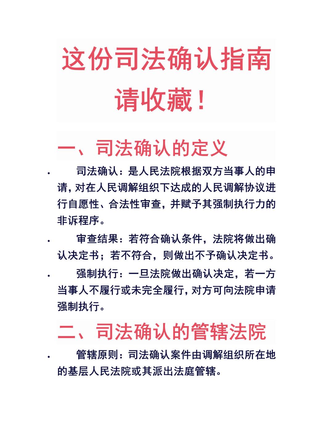 最新司法確認程序規(guī)定詳解，步驟指南與操作指引