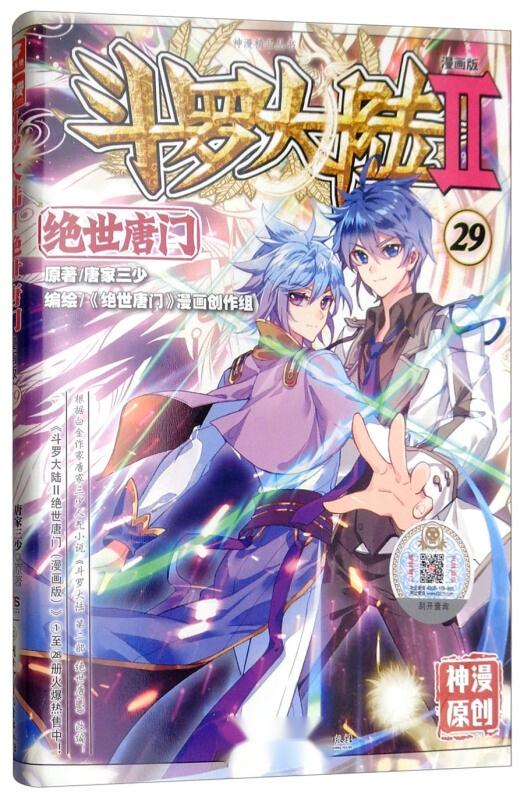 斗羅大陸動漫免費(fèi)探秘特色小店之旅