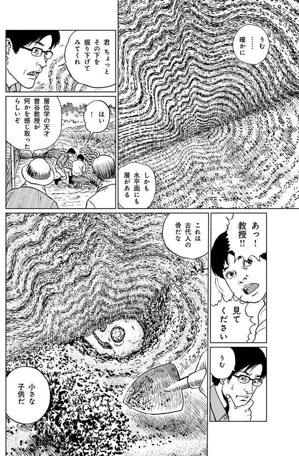 伊藤潤二新作，力量之變革與自信成就之旅